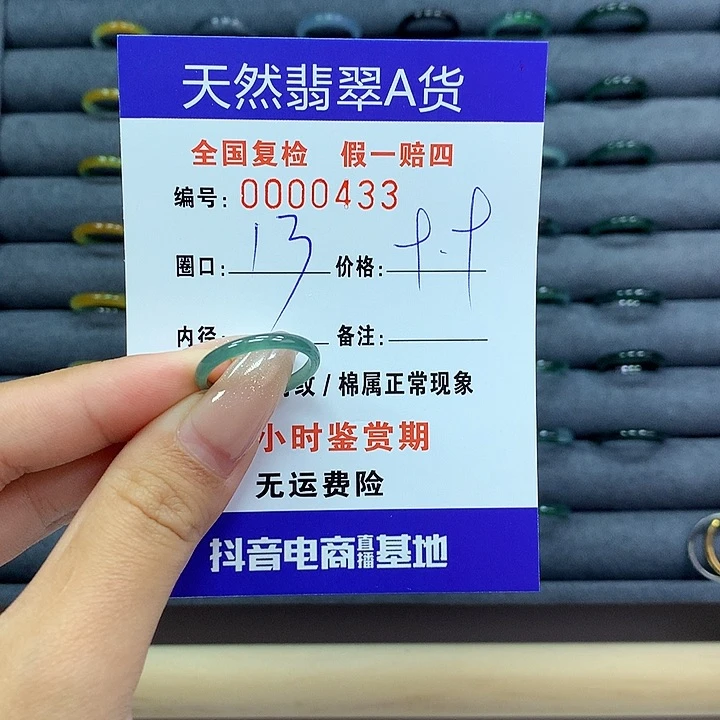 翡翠戒指未镶嵌      0433