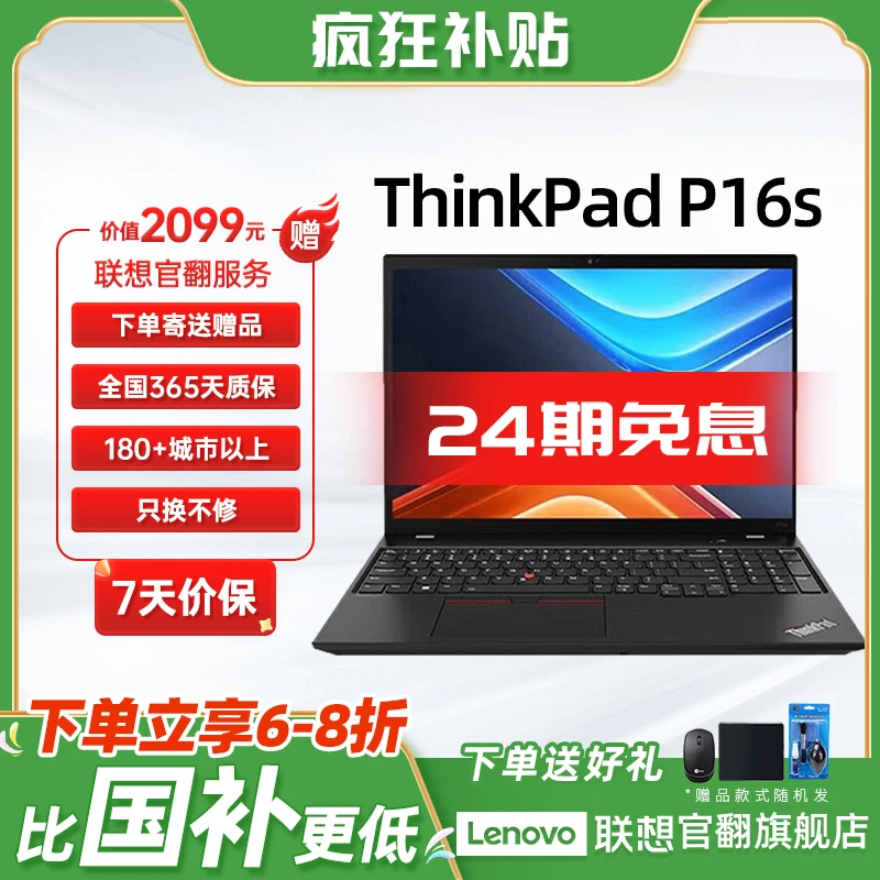 准新品 Lenovo/联想 ThinkPad P16s（分期）黑色轻薄便携图形工作站