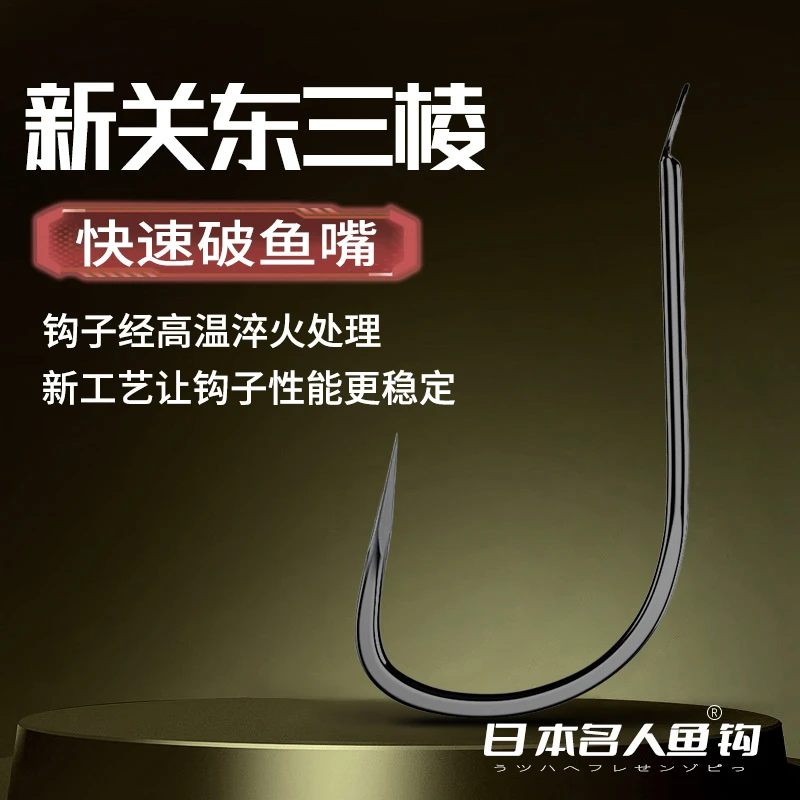 三棱新关东鱼钩进口大物改良正品鲢鳙钩破鳞尖锋手研钩子散装鲫鲤