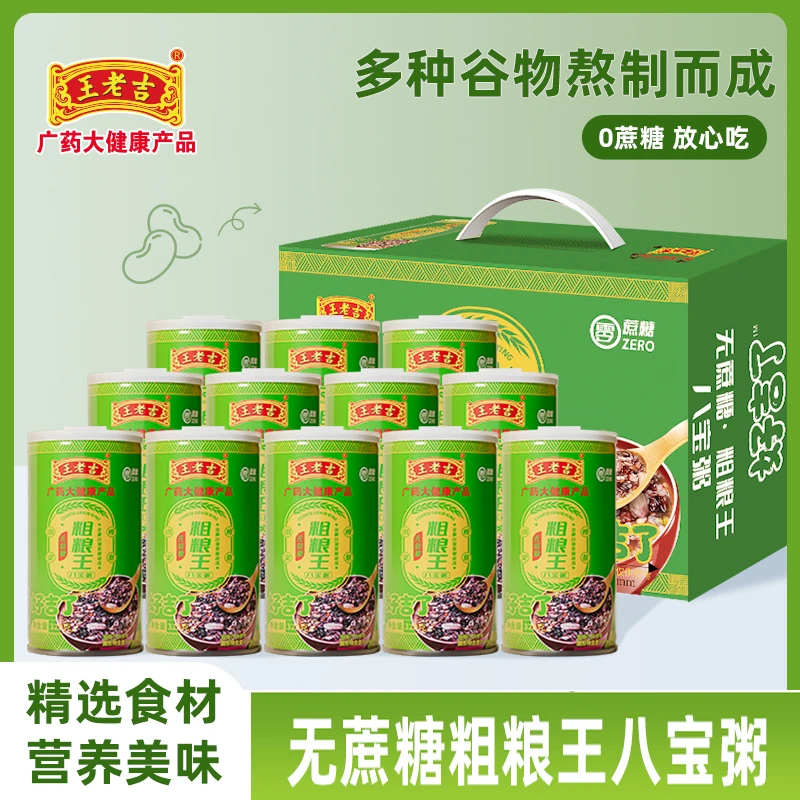 王老吉无蔗糖粗粮八宝粥320g*6罐懒人早餐速食粥夜宵办公代餐推荐