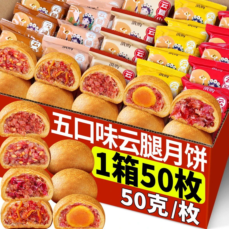 云腿月饼云南特产宣威咸火腿月饼鲜肉老式酥皮散装中秋礼盒装送礼