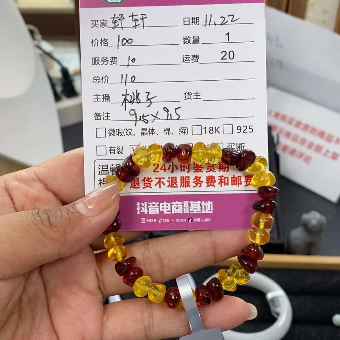 未镶嵌手链烟晶轩*?