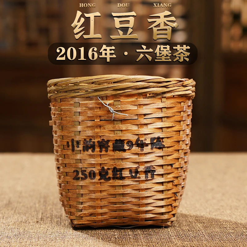 中韵 2016年红豆香一品六堡茶窖藏9年德子精选