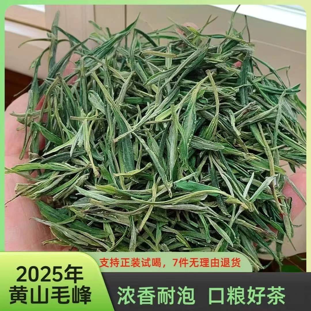 (淡季福利）2025年新茶黄山毛峰浓香型兰花香500g袋装