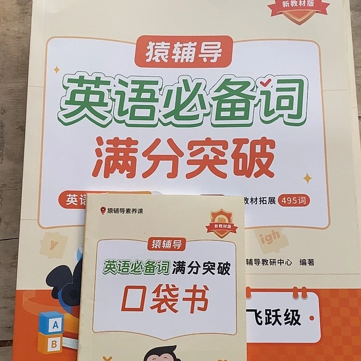 小学英语必备词，作文，阅读，大概有十多本