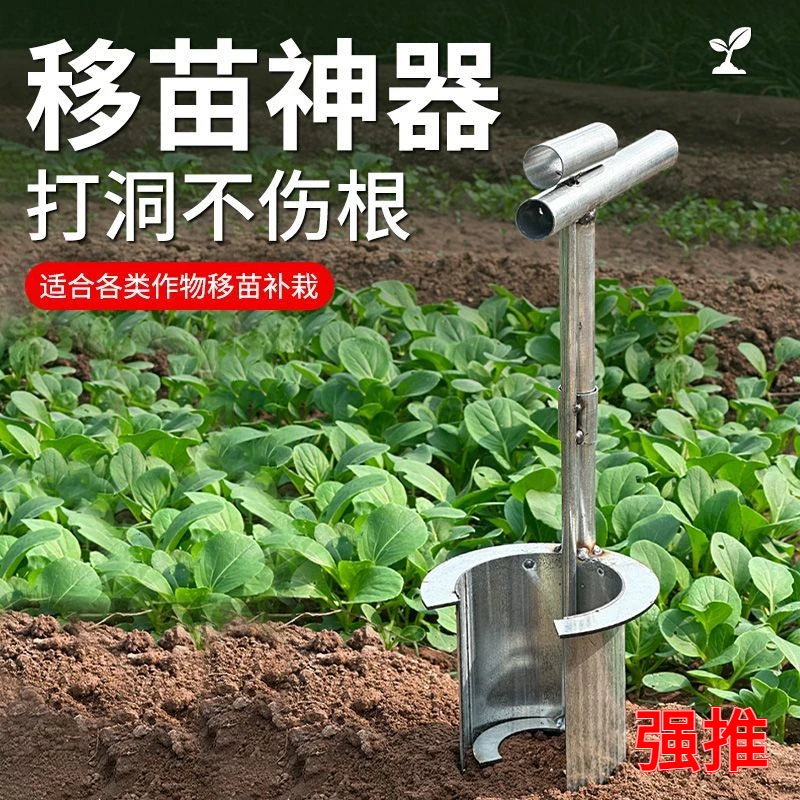 移苗器不锈钢打洞栽苗神器打孔取土器农用土豆蔬菜草莓起苗打洞器