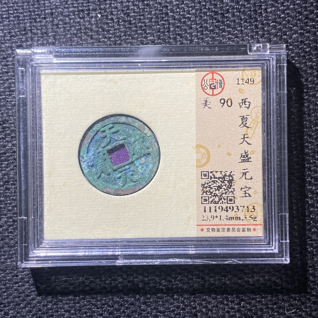 X914-76天盛元宝3713--