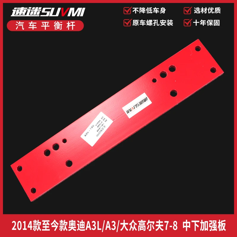 速迷正品 奥迪A3前顶吧A3L底盘强化加固平衡杆Q2L防侧倾稳定加强