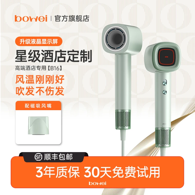 bowei泊为B16高速电吹风机家用负离子恒温护发低噪音吹风筒不伤发