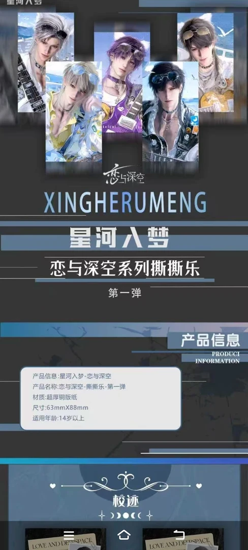 星河入梦恋与深空撕撕乐默认代拆