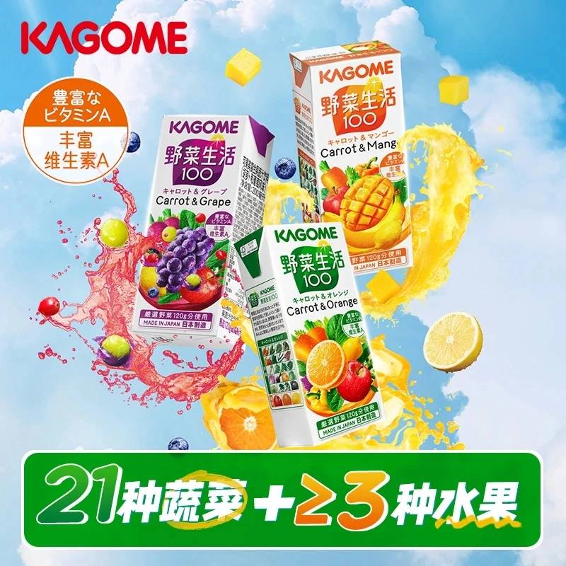 kagome/可果美蔬菜汁野菜生活野菜新鲜营养NFC浓缩还原饮料品