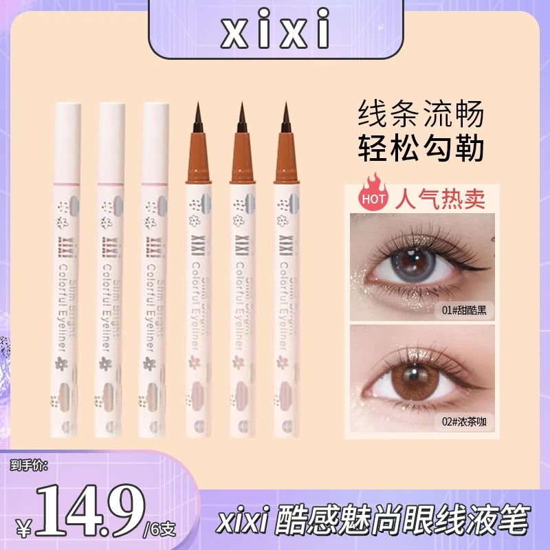 （到手6支）xixi正品彩色眼线液笔极细防水防汗不晕染女推荐眼线笔