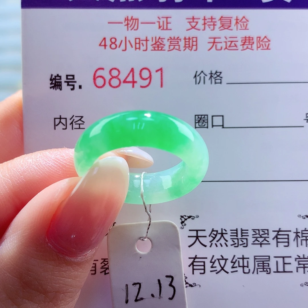 翡翠未镶嵌戒圈天然