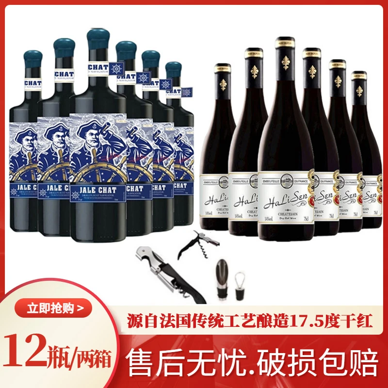 法国高端17.5度航海家/古堡干红葡萄酒组合750ML*12支彩箱