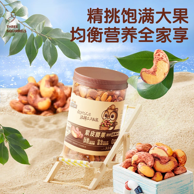 【三只松鼠_罐装紫皮腰果500g】特大颗粒健康坚果批发干果零食BY