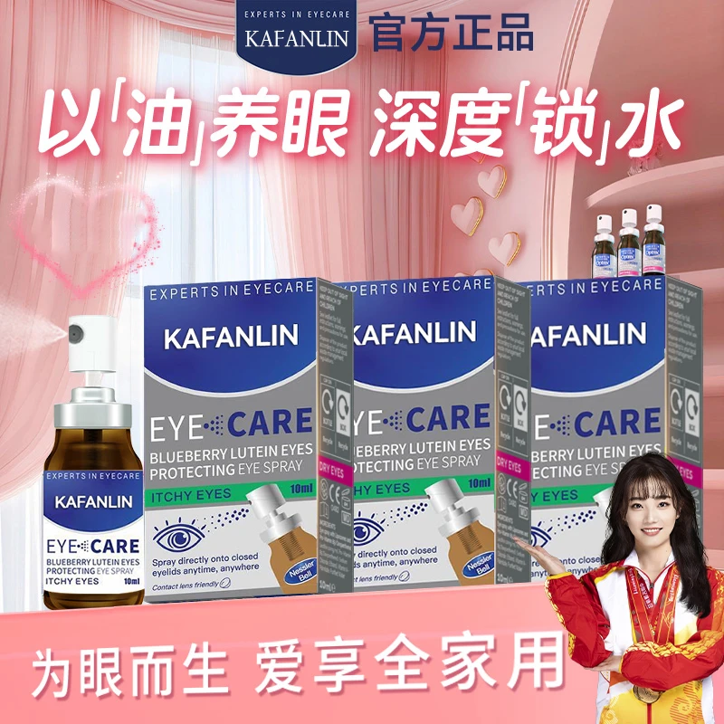 【官方正品】蓝莓叶黄素护眼喷雾干涩疲劳儿童可用滋润温和不刺激