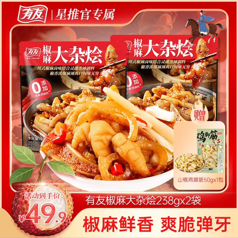 有友椒麻大杂烩无骨凤爪鸡脚筋三角骨脆骨麻辣猪皮竹笋泡椒零食Z