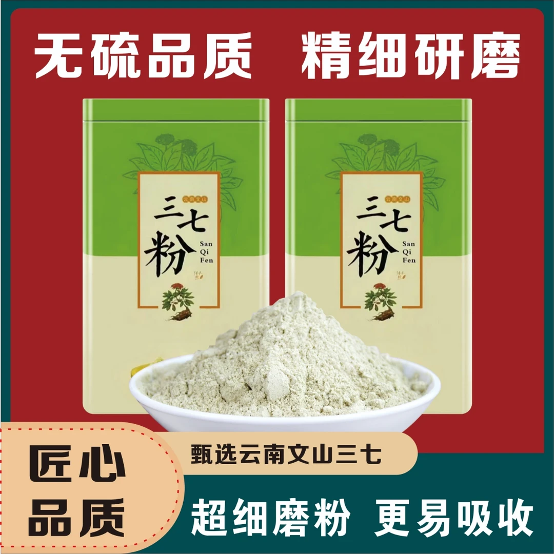 云南文山三七250正品超细粉