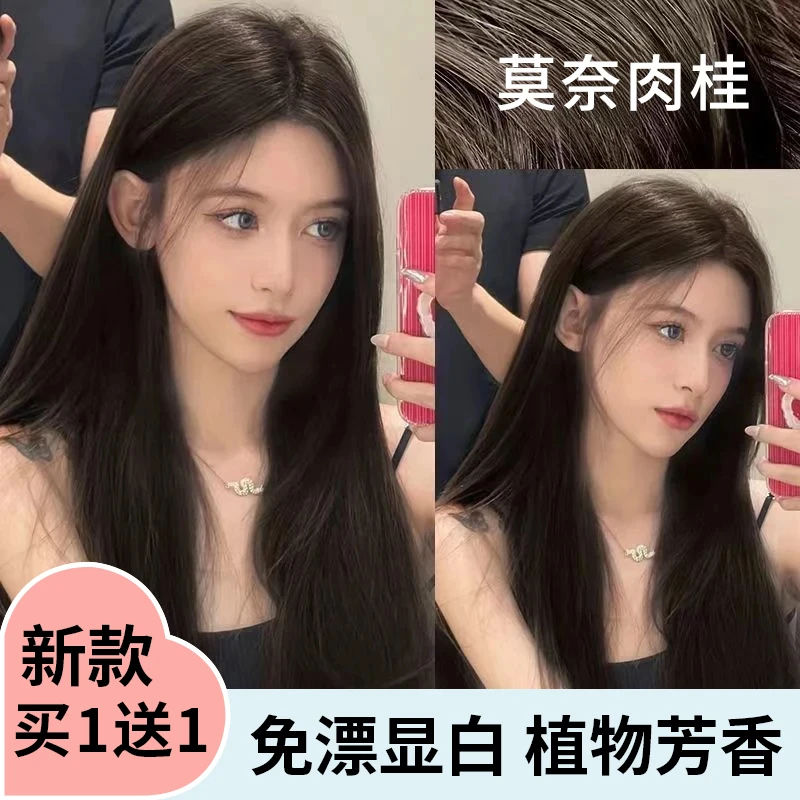 【买1送1】免漂莫奈肉桂色染发膏冷雾黑巧染发剂显白自己染流行发色