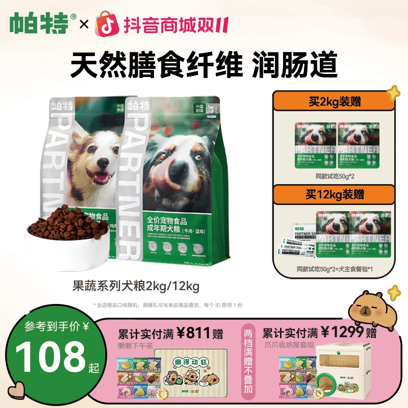 【果蔬犬粮】帕特旗舰店蓝莓牛肉火鸡肉成幼犬营养低敏狗粮易消化