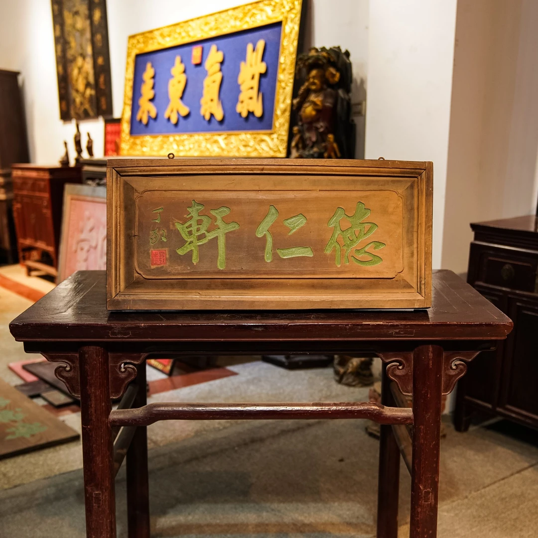 实木古风匾额雕刻中式茶室客厅装饰木质牌匾 德仁轩