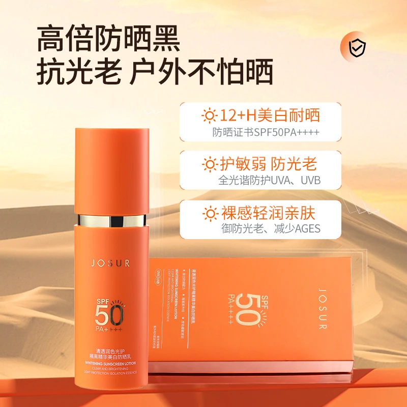 JOSUR/玖瑟【美白+防晒+抗皱】防水防汗防紫外线防晒霜SPF50PA++++
