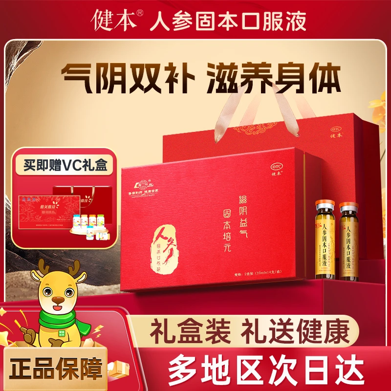 鲁南人参固本口服液10ml*14支2盒装滋阴益气补气血固本礼盒气短