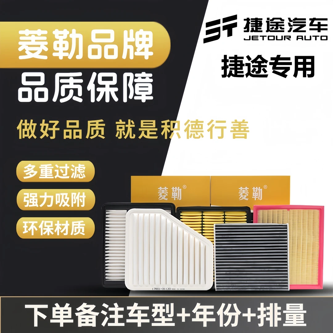 【捷途】奇瑞X70 X70S X90 X95 X70M plus大圣空气滤清器空调滤芯