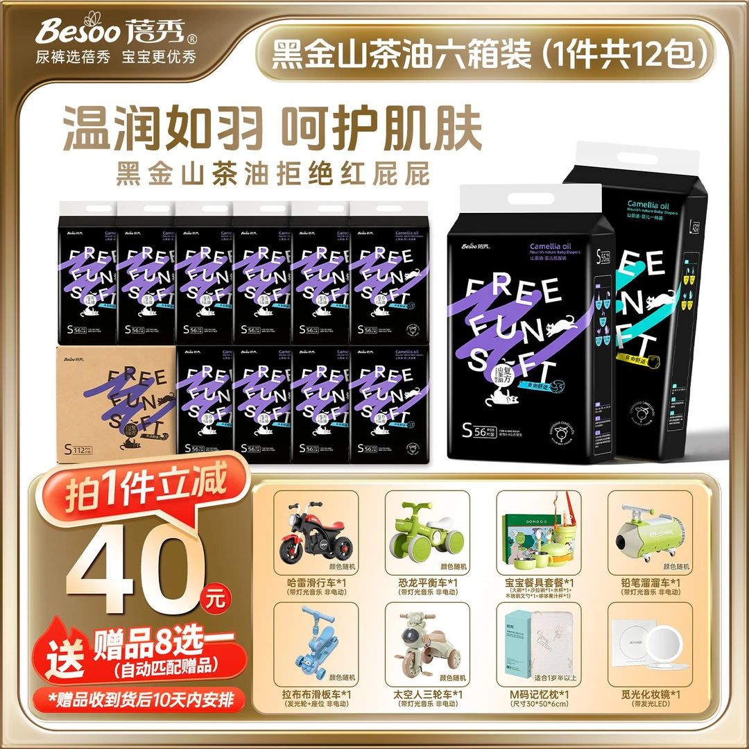 蓓秀【6箱专拍】黑金山茶油婴儿不侧漏纸尿裤宝宝透气大吸量拉拉裤