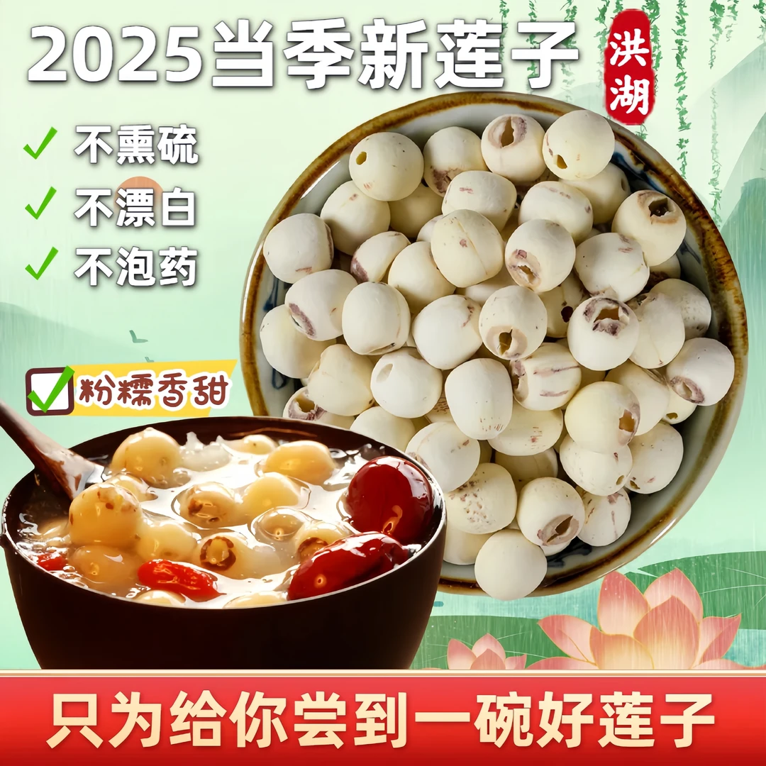 2025农家白莲500克 洪湖干莲子 磨皮穿心  太阳晒干