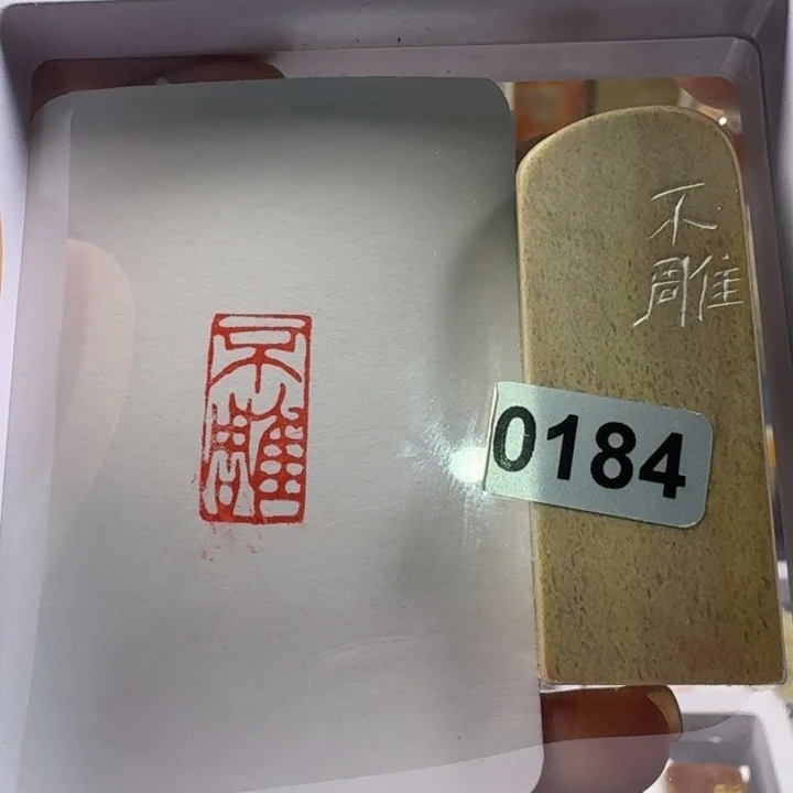 青田石印石不雕1*2