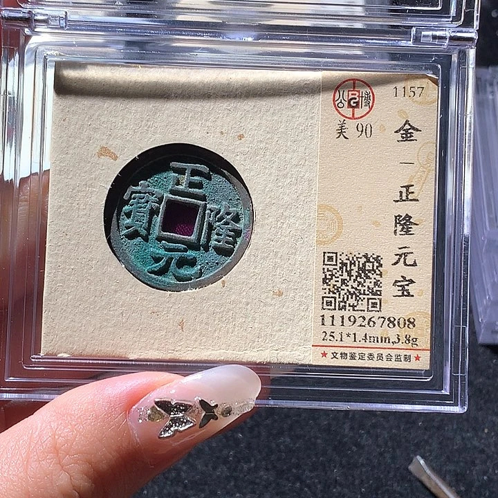 铜公博90正隆 天羽鑫