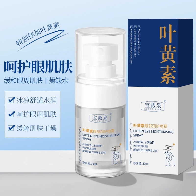 宝薇泉叶黄素护眼喷雾缓解眼部疲劳清洗保湿明亮眼部干涩眼部喷雾