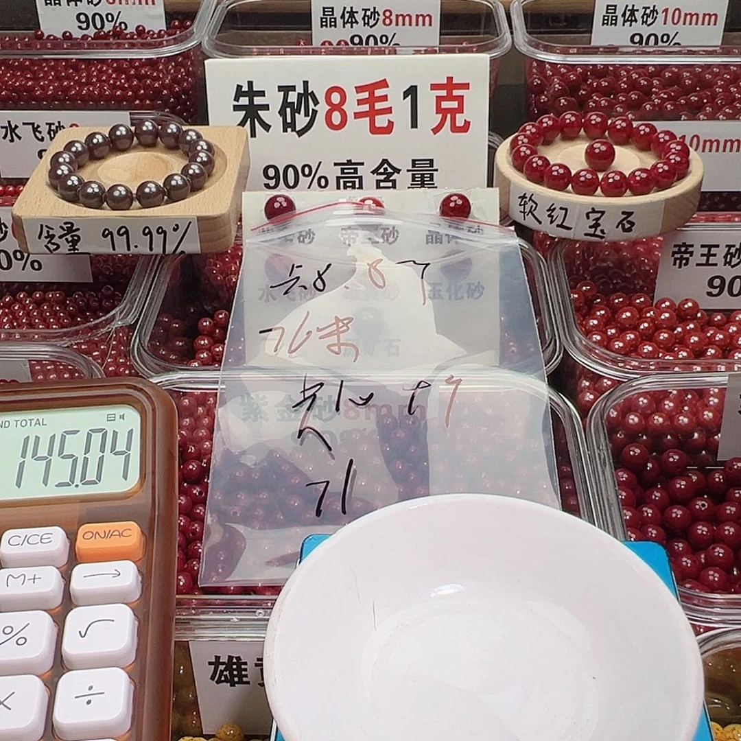 天然辰砂原矿砂10mm