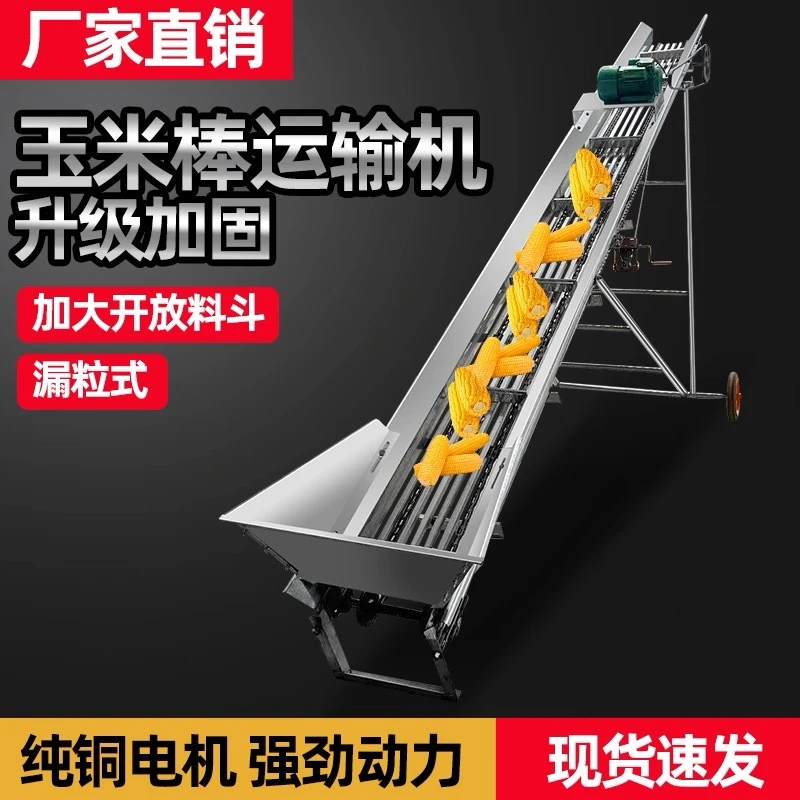 新款双链条玉米上棒机传送带可漏杂质漏籽输送玉米棒子
