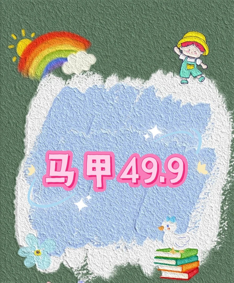 妈妈手工坊儿童白毛边马甲