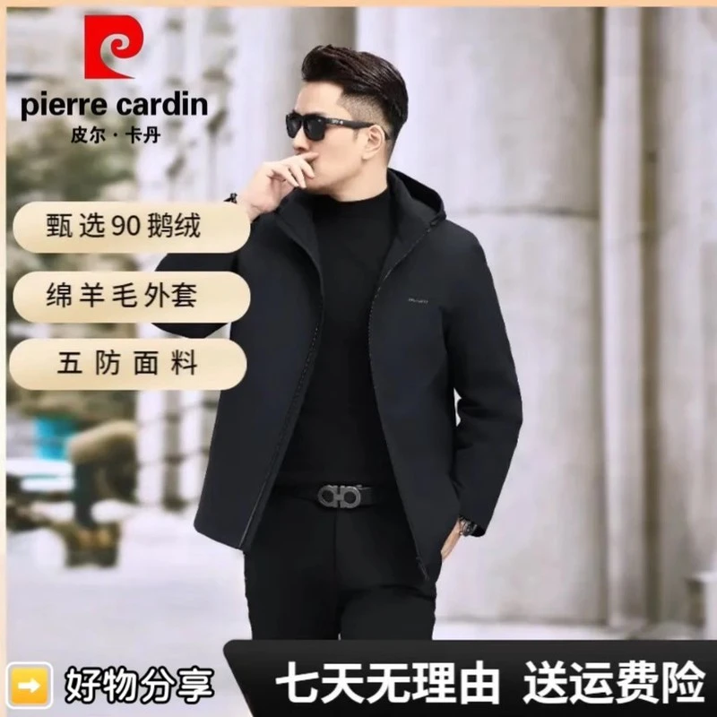 皮尔卡丹秋冬至尊90白鹅绒羊毛+90鹅绒双保暖加厚防风男士羽绒服