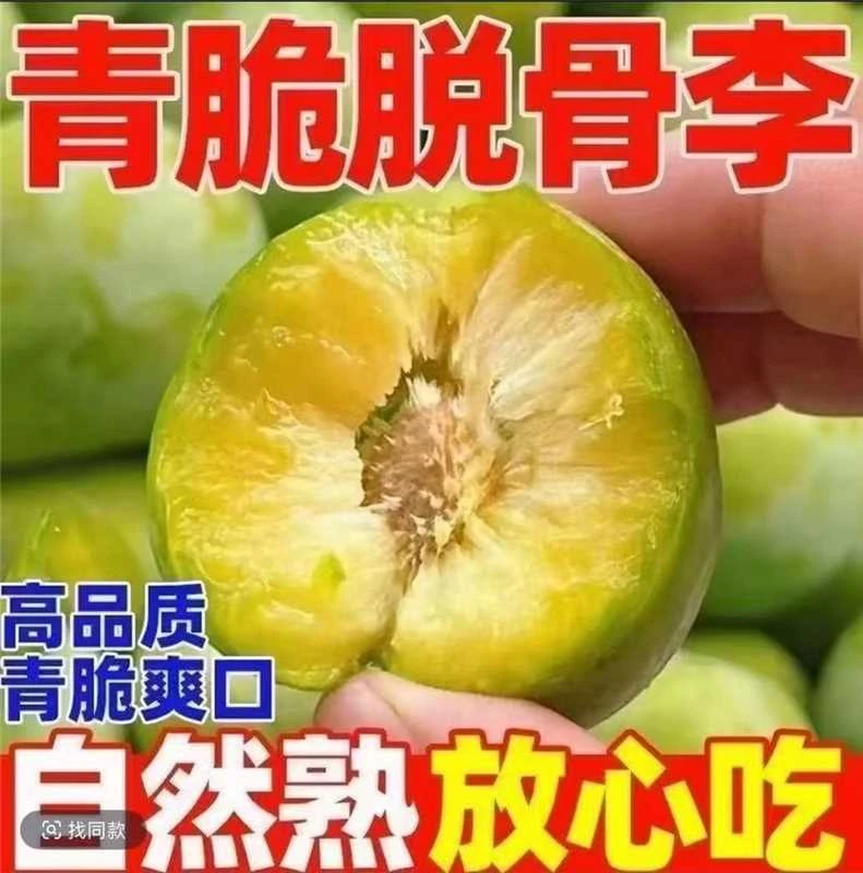 四川高山新鲜现摘脱骨青脆李酸甜多汁应季水果