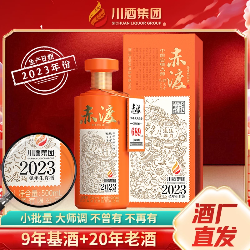 赤渡酱酒（兔年生肖纪念酒）53度酱香型白酒大曲坤沙年份酱酒53度