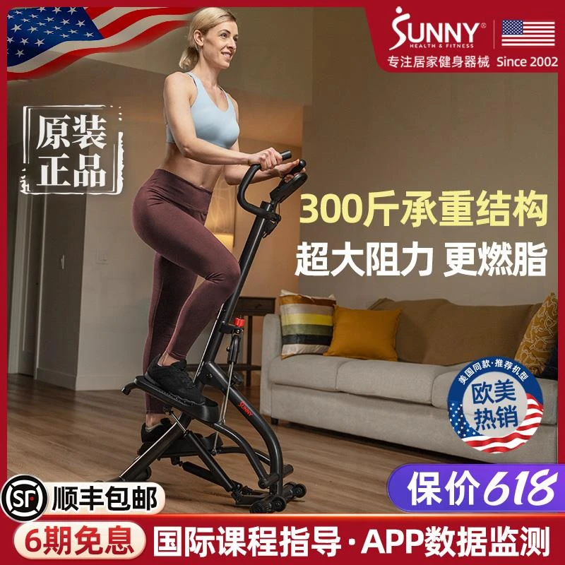 德国美国SUNNY爬楼机健身家用可折叠踏步机燃脂减肥暴汗运动器材