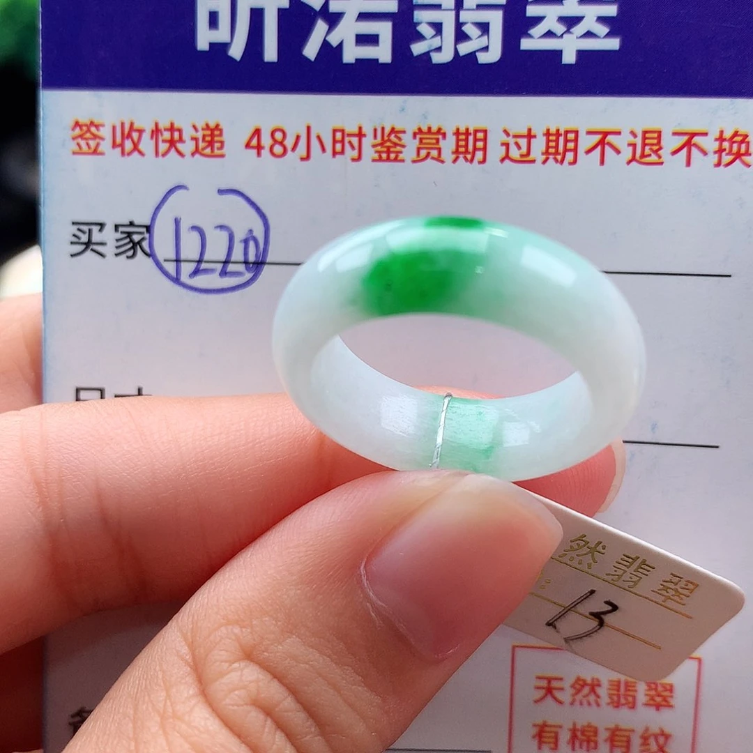 未镶嵌戒指翡翠13圈