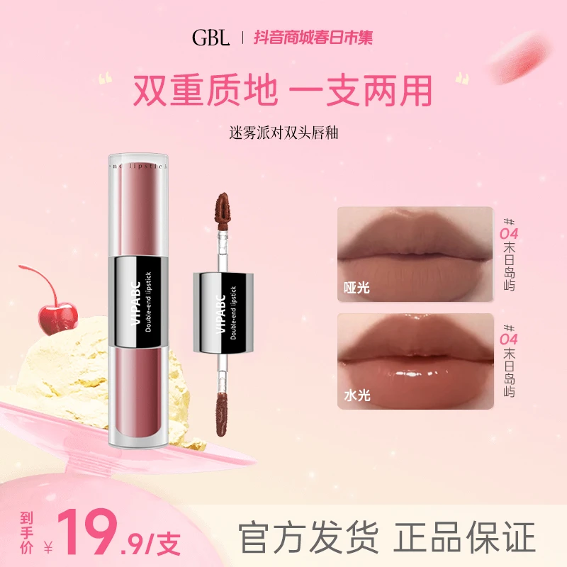 罗迷雾派对双头唇釉镜面双效裸色口红推荐滋润唇彩显白小曼欧若风