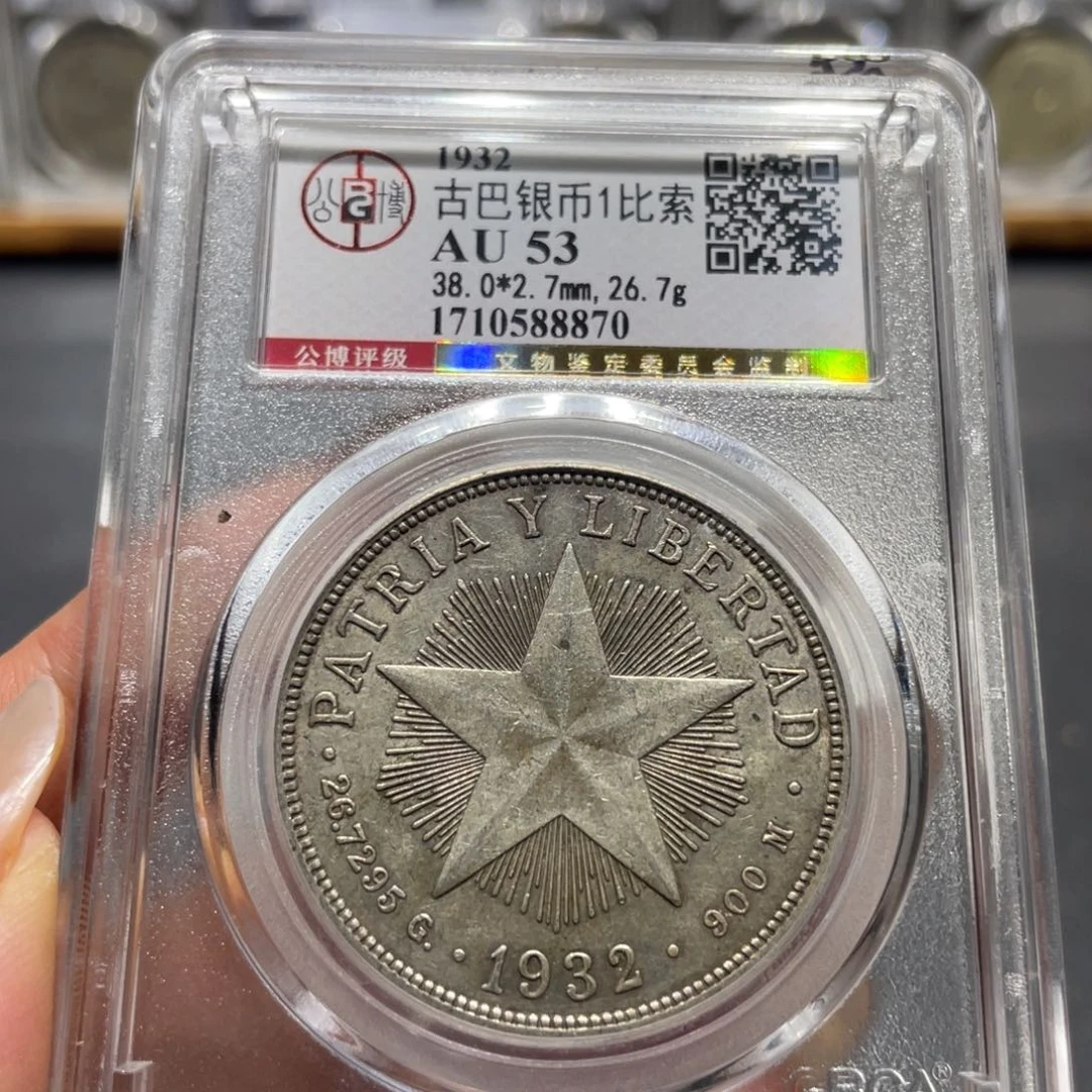 银公博53分古巴银元8870/神临钱币