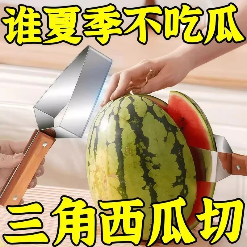 新款切西瓜神器不锈钢水果刀分割器西瓜专用三角切块切丁取肉工具