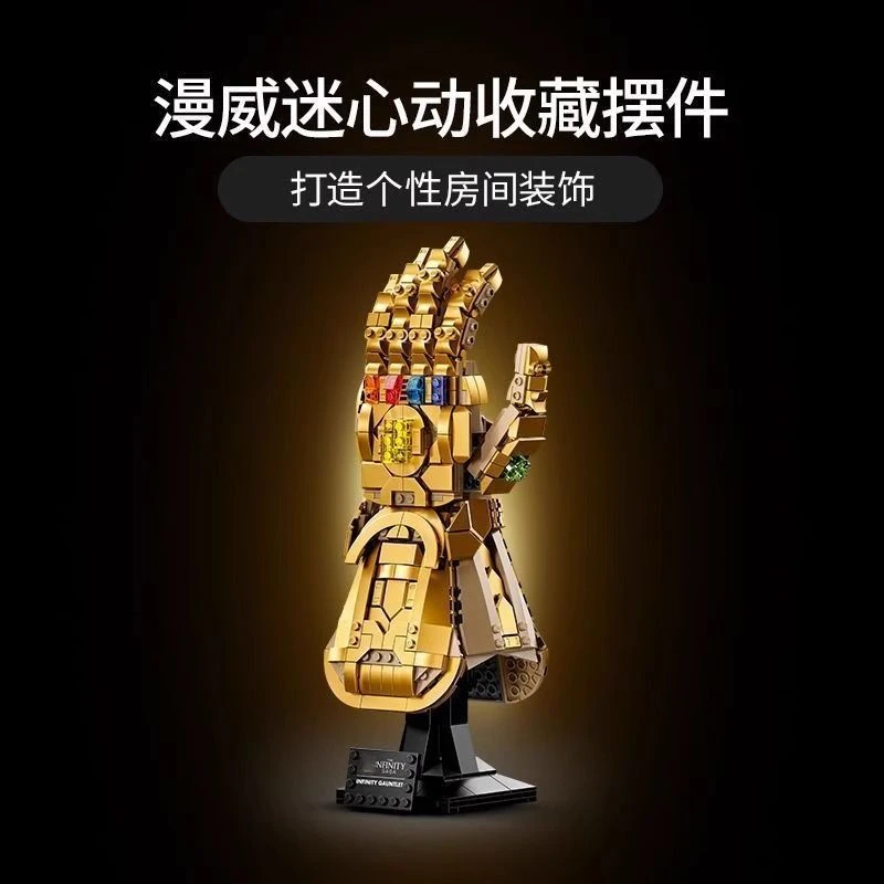 76191漫威无限手套灭霸复仇者联盟积木玩具拼装男孩礼物摆件