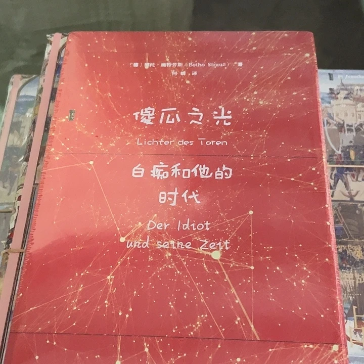 傻瓜之光微瑕微瑕