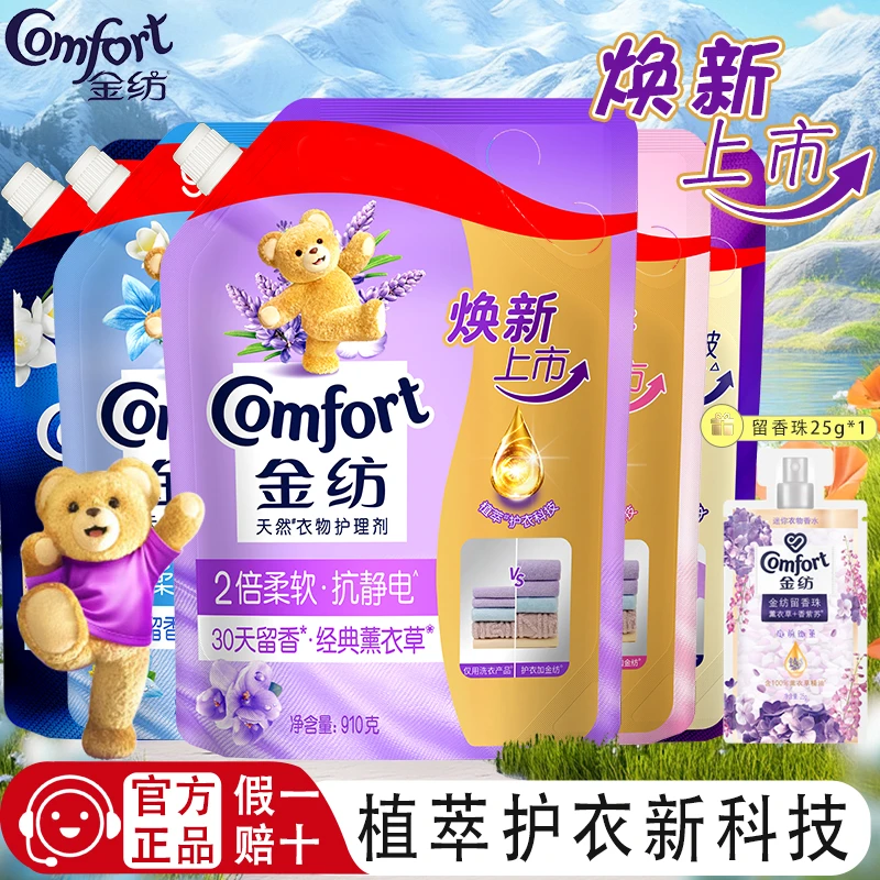 金纺柔顺剂熏衣草樱花清新香衣物柔顺剂持久留香温和防静电家庭装
