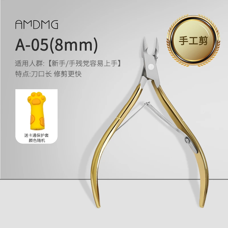 AMDMG前置护理修手指甲倒刺角质死皮剪钳子刀死皮剪美甲店专用