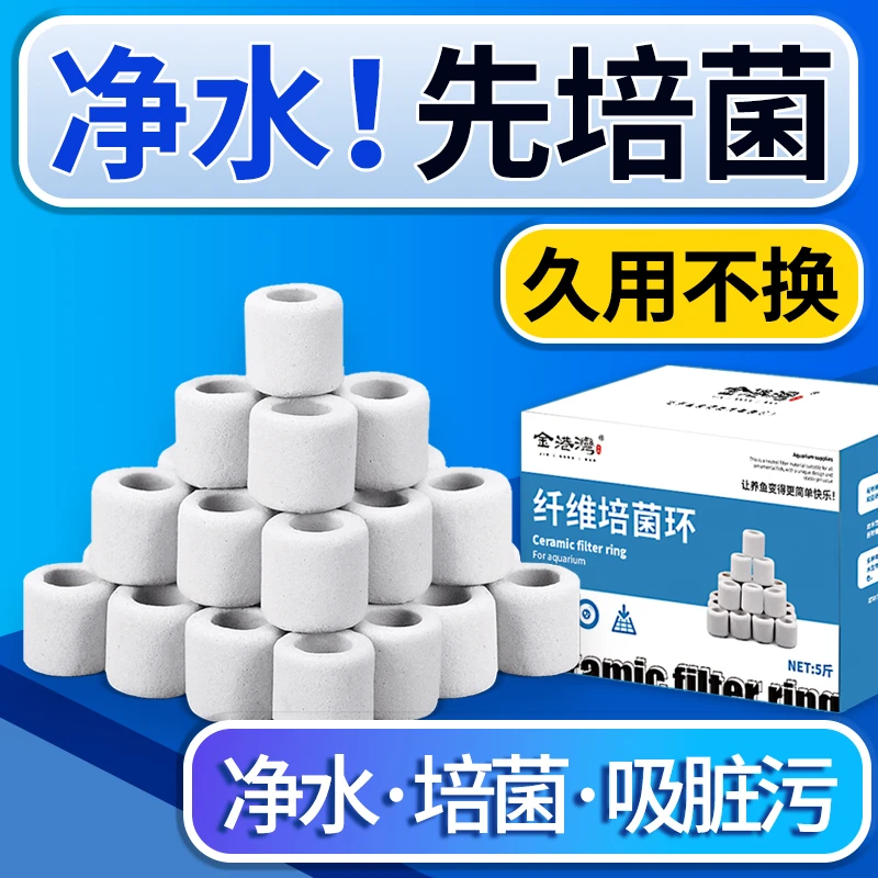 高端纤维菌环培菌环陶瓷环细菌屋养鱼鱼缸过滤材料净水培菌滤材