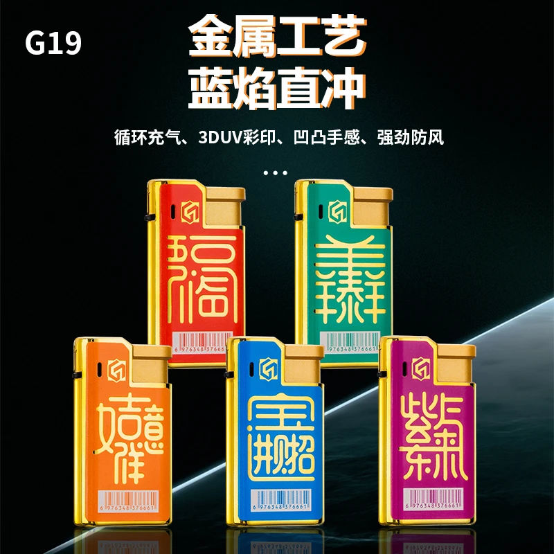 【工厂直发】2025新款高档防风防爆蓝焰直冲循环充气创意打火机